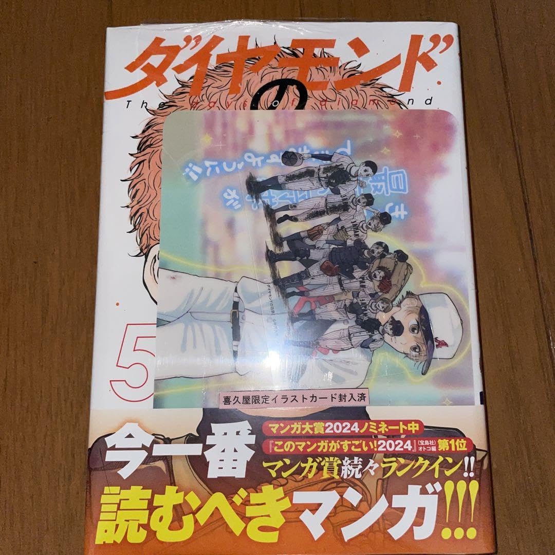 ダイヤモンドの功罪 5巻 喜久屋書店 特典 イラストカード ✨特典情報