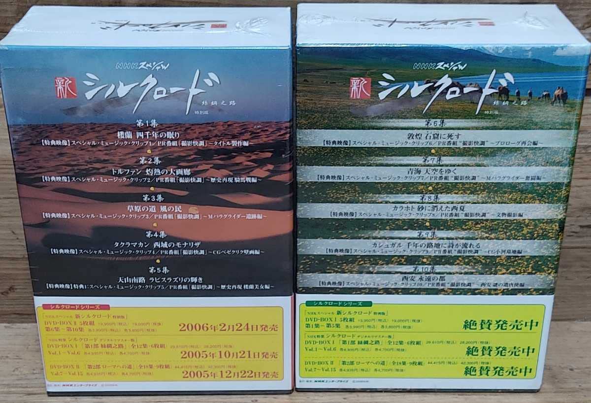 Amazon.co.jp: NHKスペシャル 新シルクロード 特別版 DVD-BOX 全