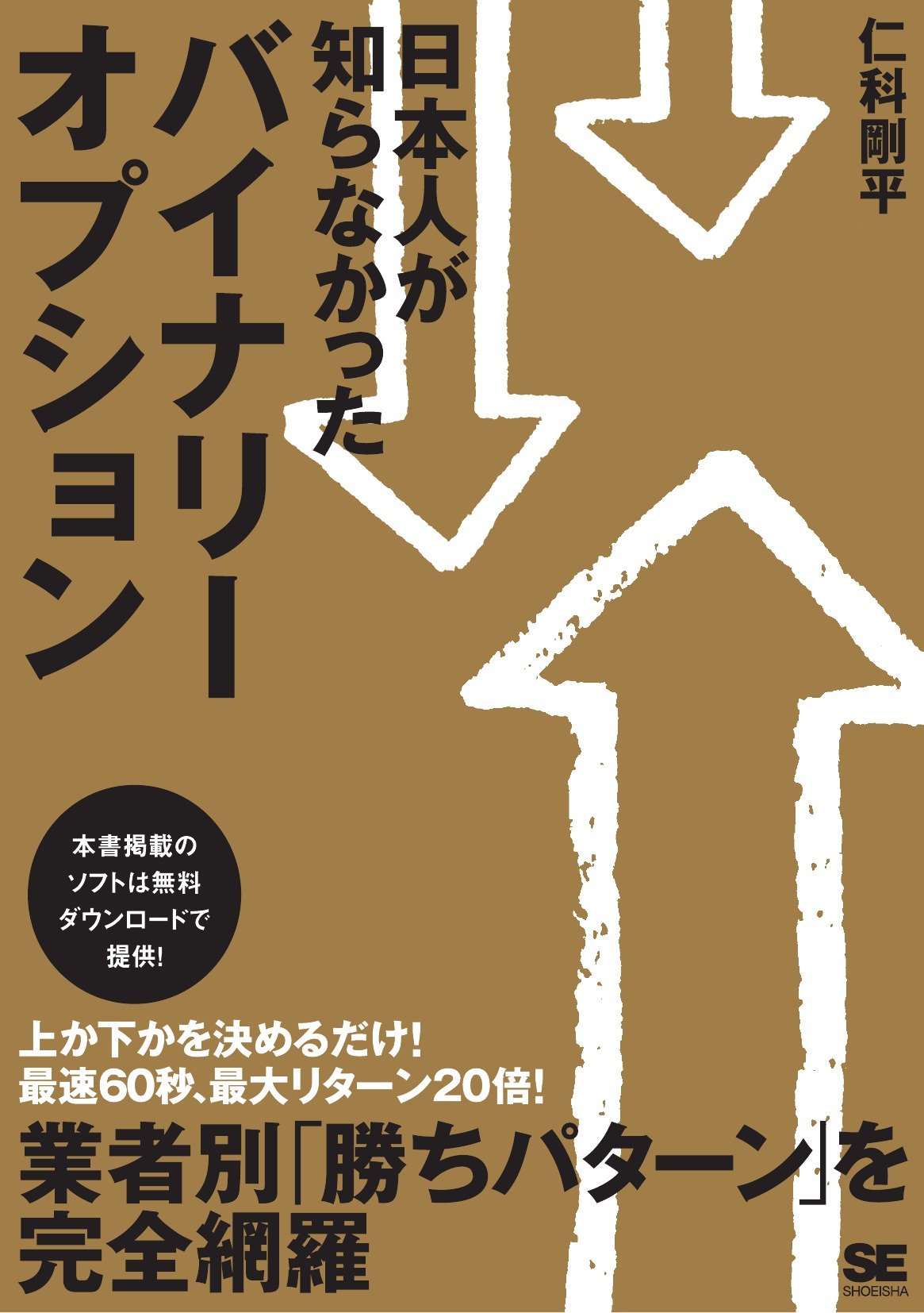 「失敗」したあと、どうするか 仁科剛平 本 「失敗」したあと、どうするか 仁科剛平
