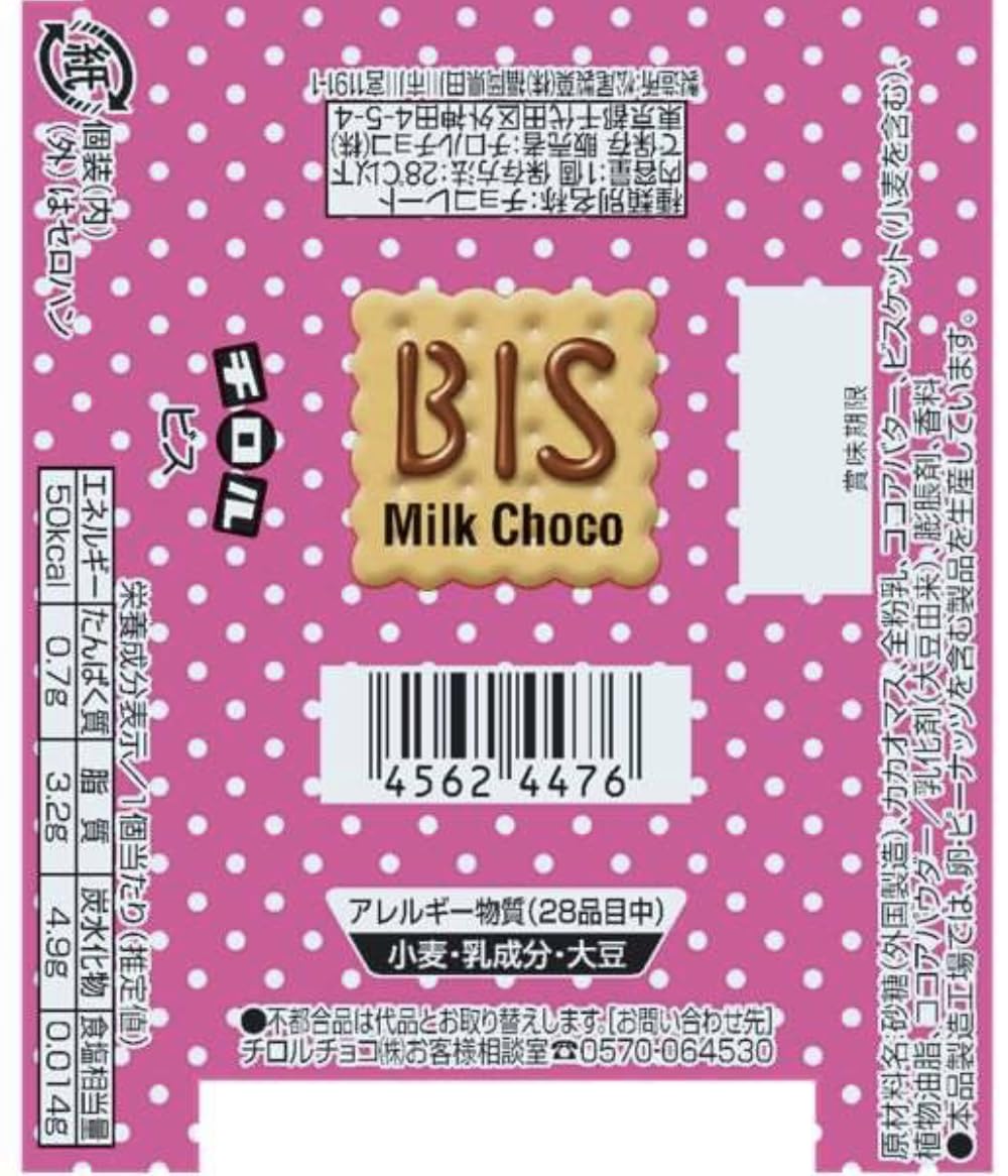 Amazon | チロルチョコ ビス1個×30個 | TIROLCHOCO | 板チョコ・チョコ