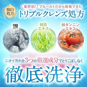 Amazon | プルーストボディクレンズウォッシュ【ワキガ向けブランド