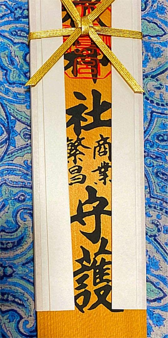 金運爆上げ　特別祈祷　日本総鎮守社　大三島神社　３０cm木札御守り護符 金運爆上げ 特別祈祷 日本総鎮守社 大三島神社 30cm木札御守り