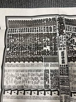 Amazon.co.jp: 令和三年九月場所 相撲番付 大相撲 公式番付表 白