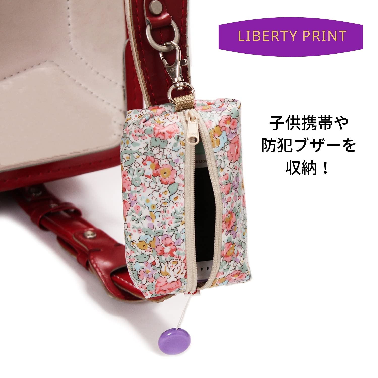 Amazon.co.jp: リバティプリント 子ども 携帯ケース 携帯カバー 防犯  