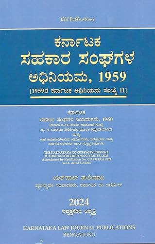 KARNATAKA CO-OPERATIVE SOCIETIES ACT-1959, Kannada,2022 Edition