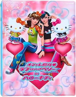 サンリオ(SANRIO) オシャレ魔女 ラブ and ベリー カードファイル ハローキティ 186261