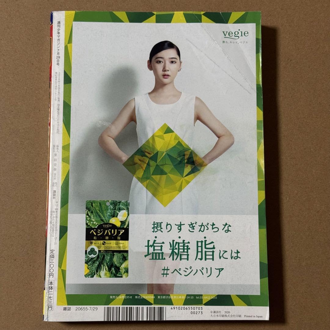 Amazon.co.jp: 週刊少年マガジン2020年33号シャングリラフロンティア新