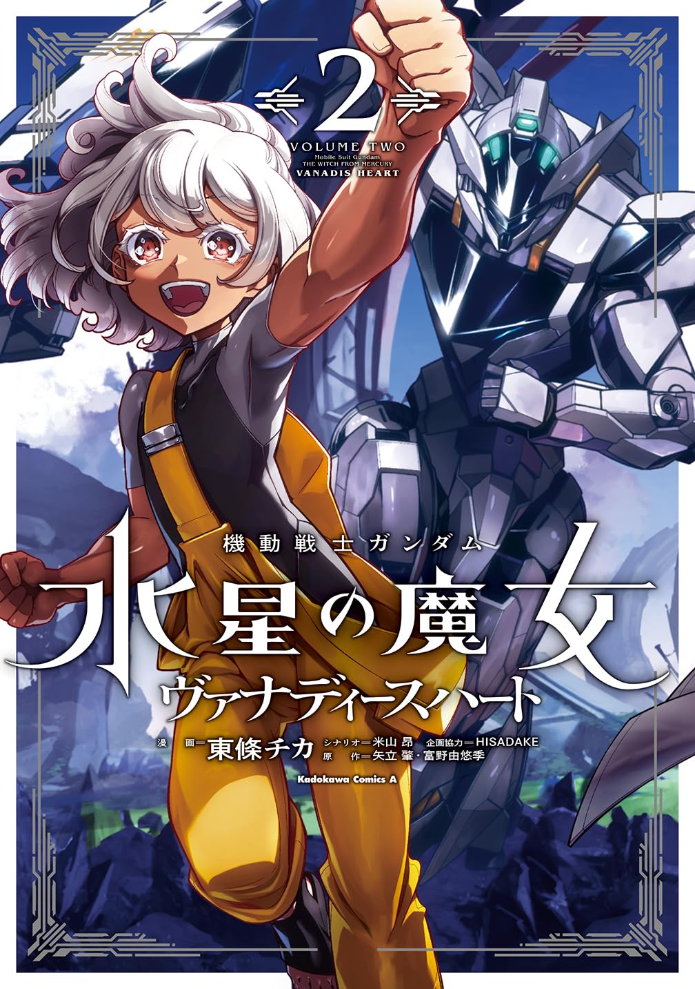Amazon.co.jp: 機動戦士ガンダム 水星の魔女 ヴァナディースハート(2