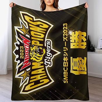 Amazon｜[VIDENG] 阪神タイガース 阪神優勝 優勝記念 クリスマス 毛布