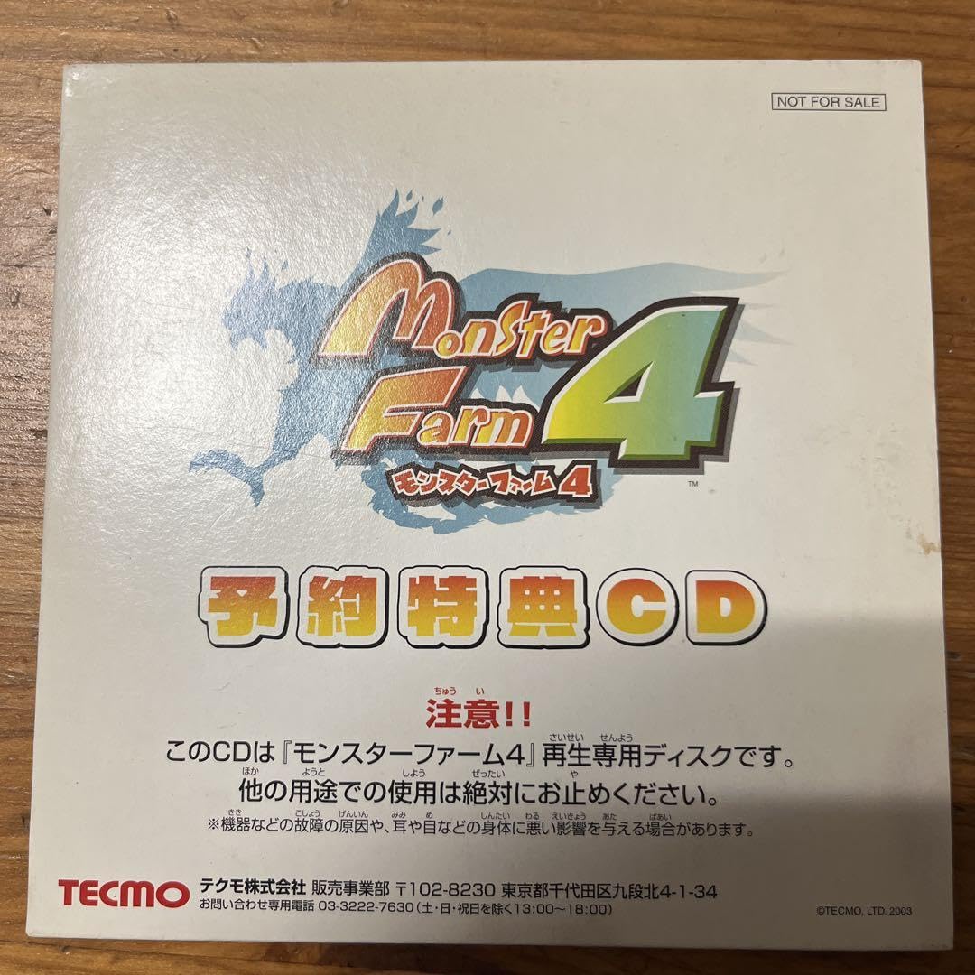 Amazon.co.jp: モンスターファーム4 予約特典CD : おもちゃ