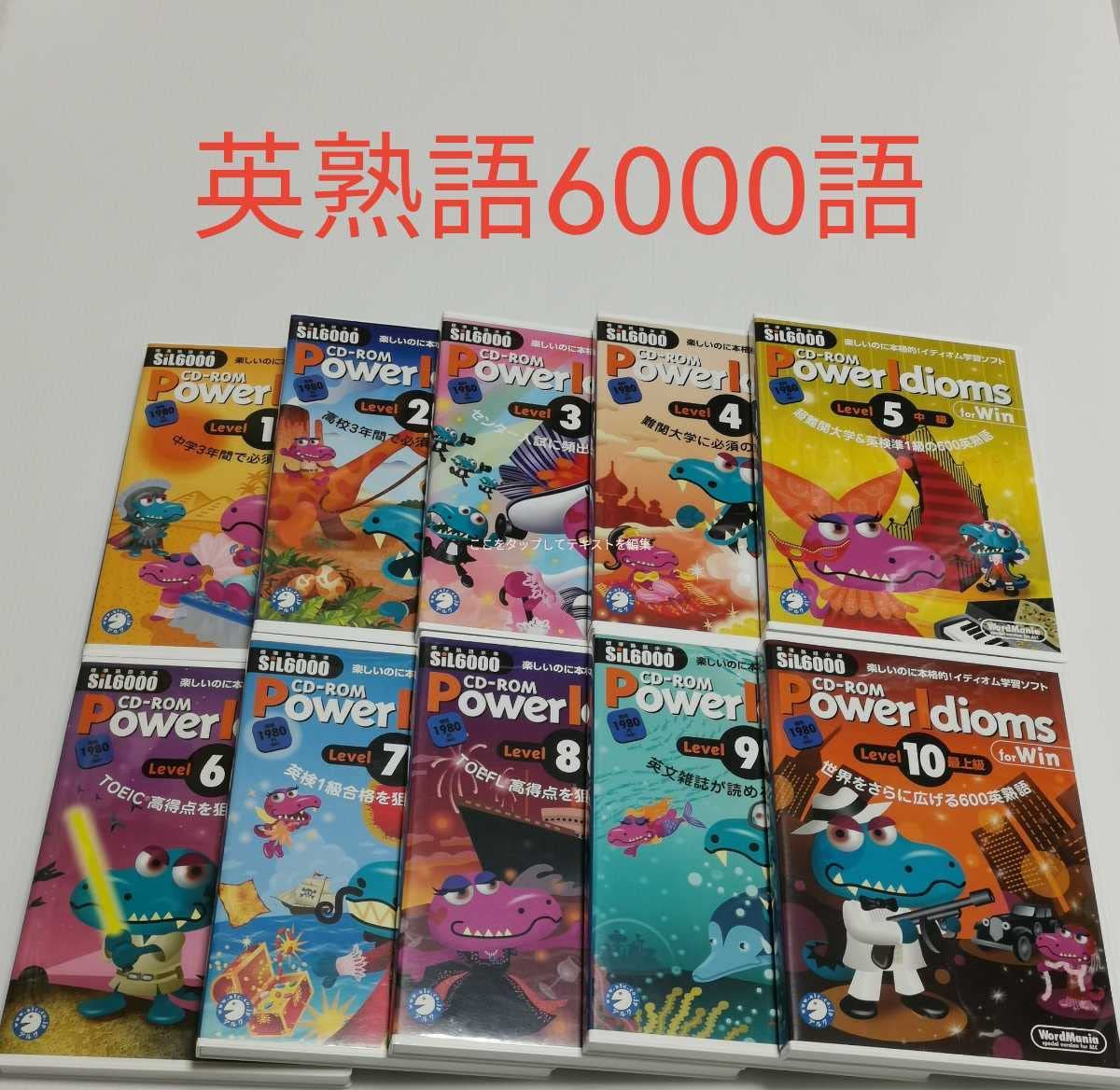 Amazon.co.jp: 激レア 英熟語6000語 Power Idioms PCソフト フルセット 