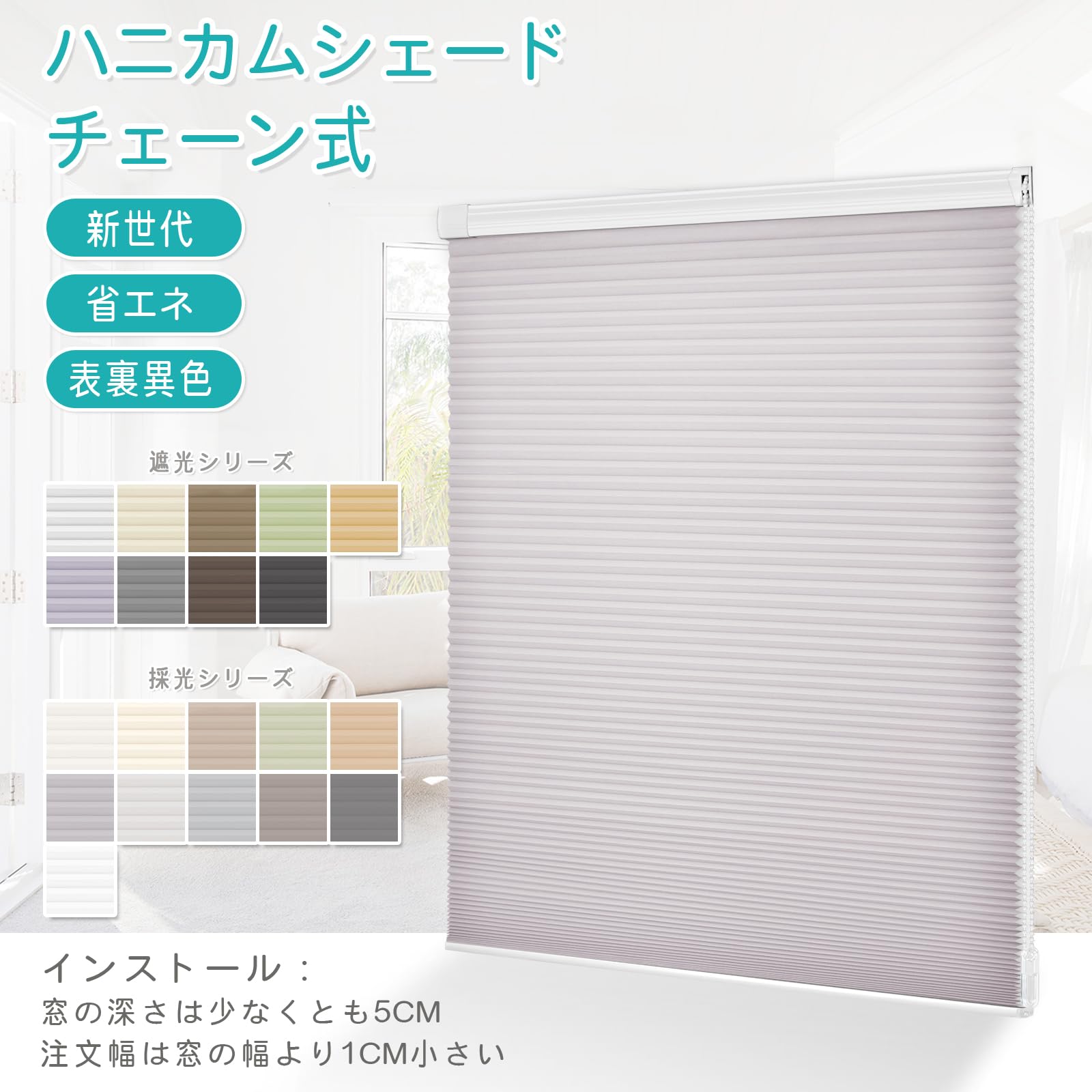 Amazon｜SAIFANSI ハニカムシェード つっぱり式 ロールスクリーン