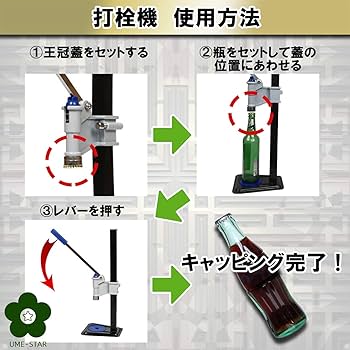手作りビールキット　打栓機付き 手作りビールキット 打栓機付き