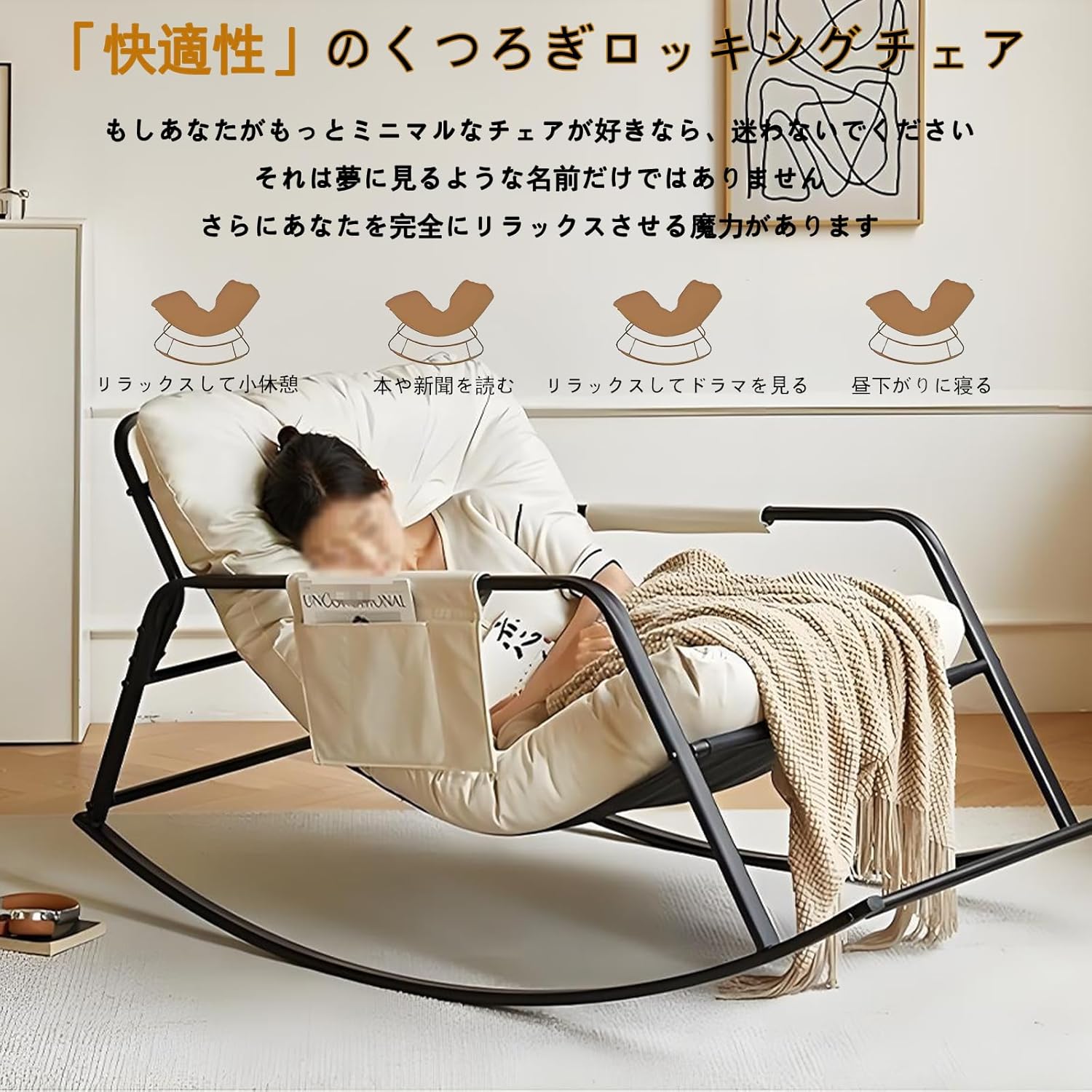 ロッキングチェア リラックス用 寝そべりクッション 取り外しソフトカバー 収納ポケット テクノ生地 防汚・防水・耐磨・通気 ハニカム