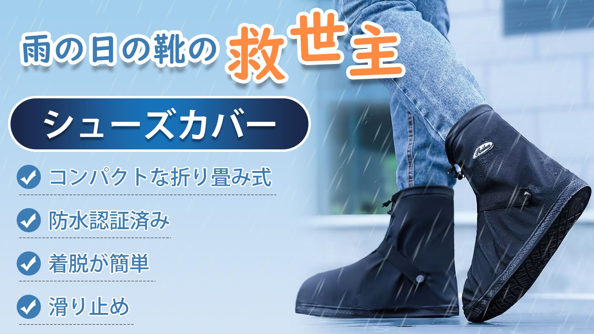 Amazon | [HORADON] シューズカバー 防水 【防水検査合格・コンパクト