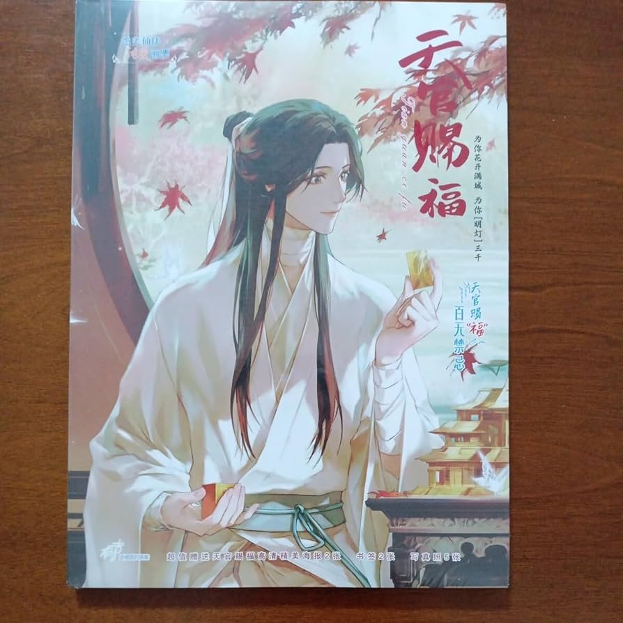 天官賜福 STARember 画集 墨香銅臭 イラスト集 謝憐 花城 fit=scale