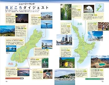 C10 地球の歩き方 ニュージーランド 2026~2027 (地球の歩き方C