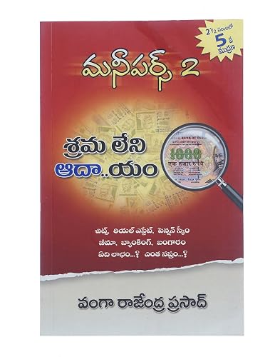Money Purse - 2: Srama Leni Aaadaayam