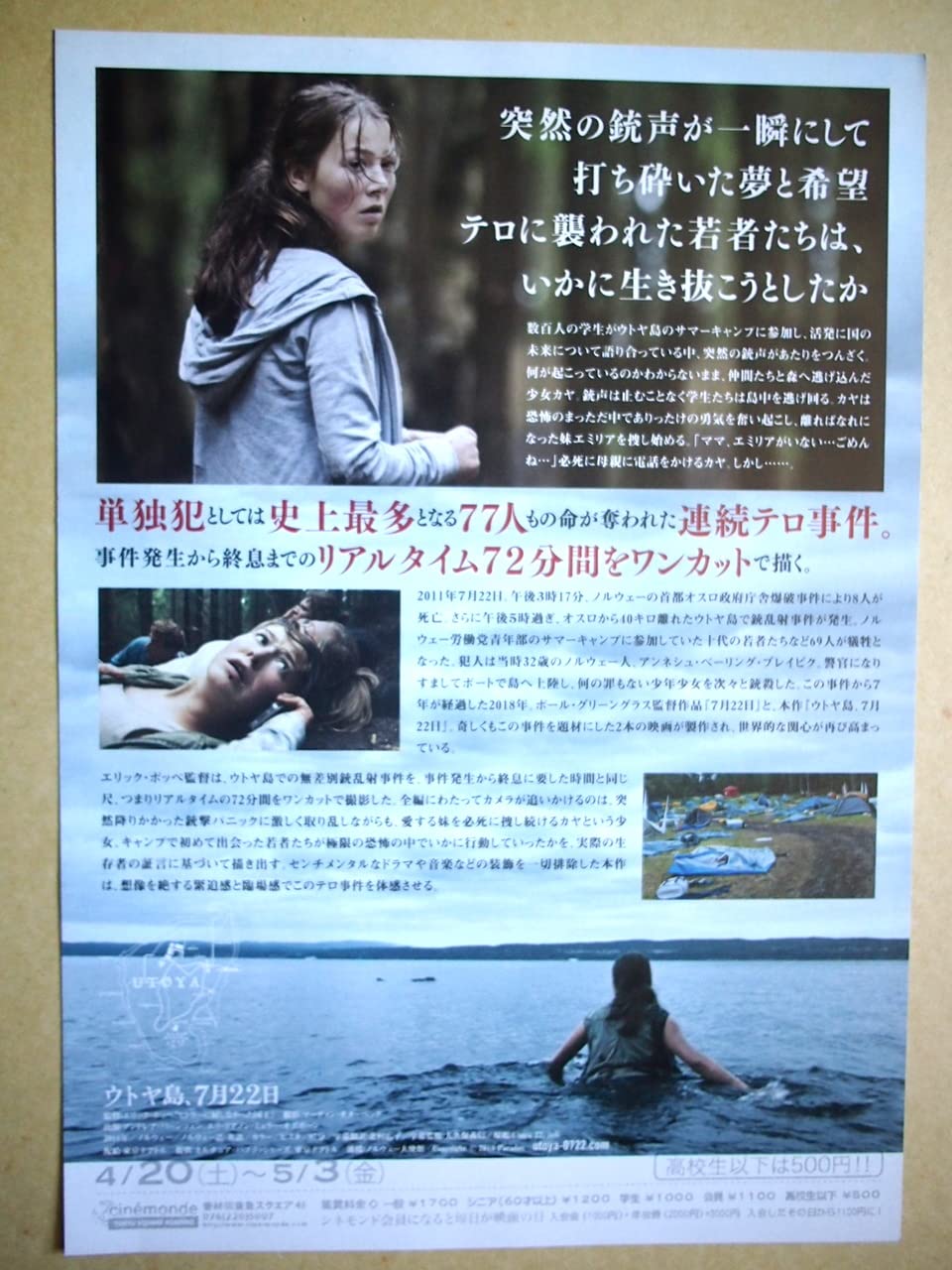 Amazon.co.jp: 映画チラシ「ウトヤ島、7月22日」監督エリック・ポッペ