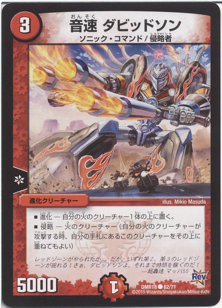 Amazon.co.jp: デュエルマスターズ 音速 ダビッドソン / 時よ