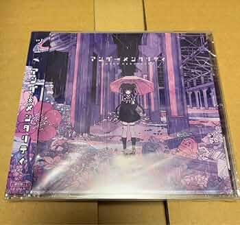 アンダーメンタリティ　ツユ　通常盤 Amazon.co.jp: ツユ アンダーメンタリティ 通常盤 CD アルバム