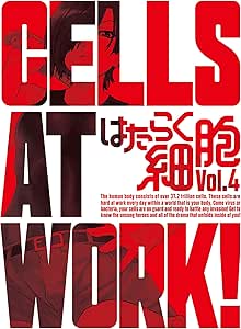 はたらく細胞 4(完全生産限定版) [DVD]