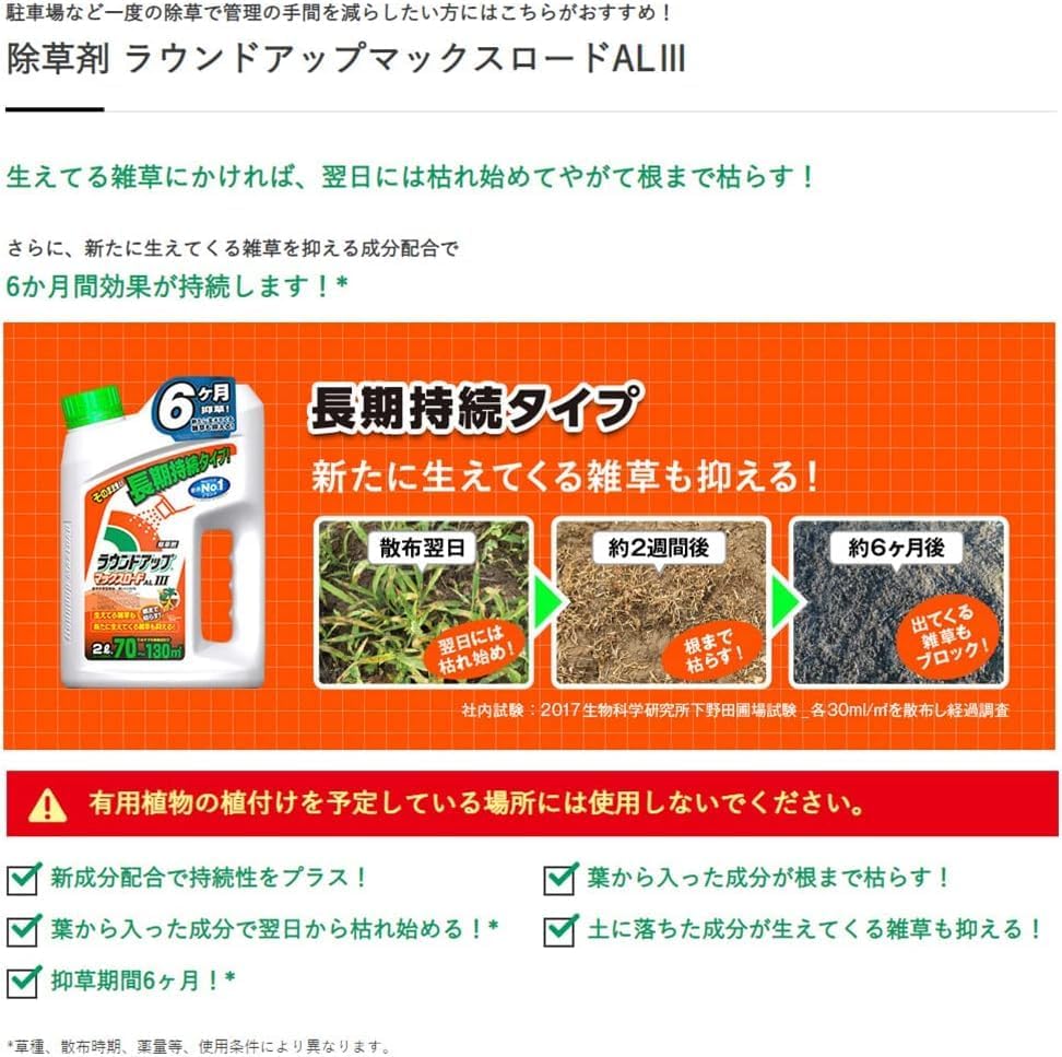 日産化学 除草剤 ラウンドアップマックスロードALIII 4.5L そのまま使える速効・持続タイプ シャワータイプ