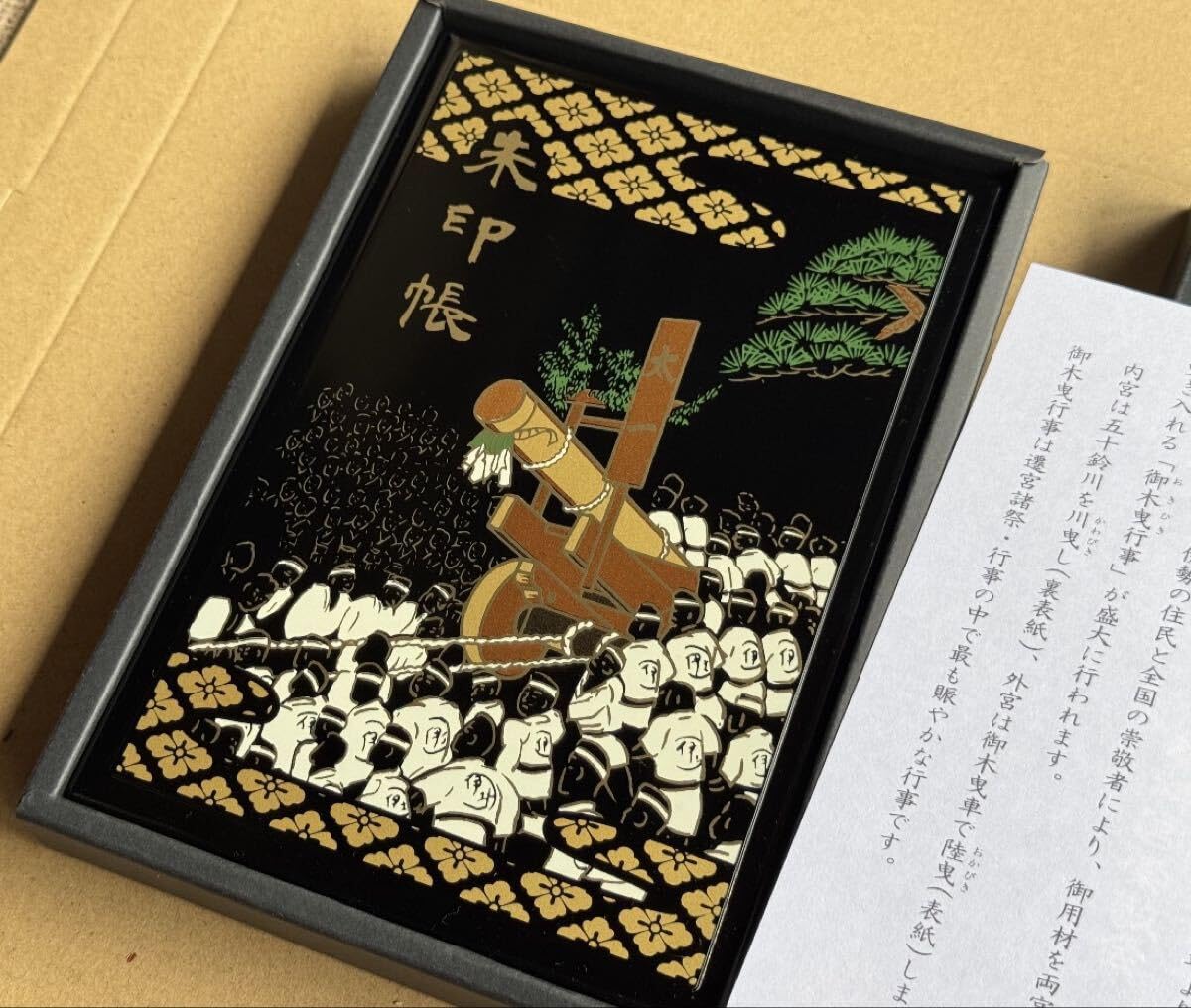 Amazon.co.jp: 伊勢神宮 蒔絵朱印帳（御木曳） 御木曳行事令和八年・九