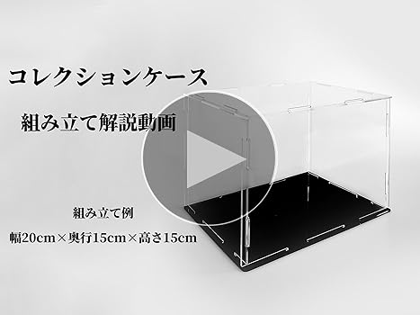 Amazon.co.jp: フィギュアケース コレクションケース クリル 組み立て