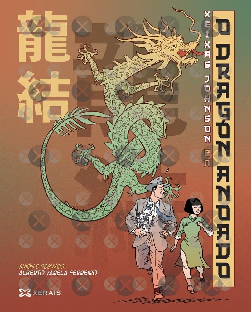 O dragón anoado (INFANTIL E XUVENIL - CÓMICS)
