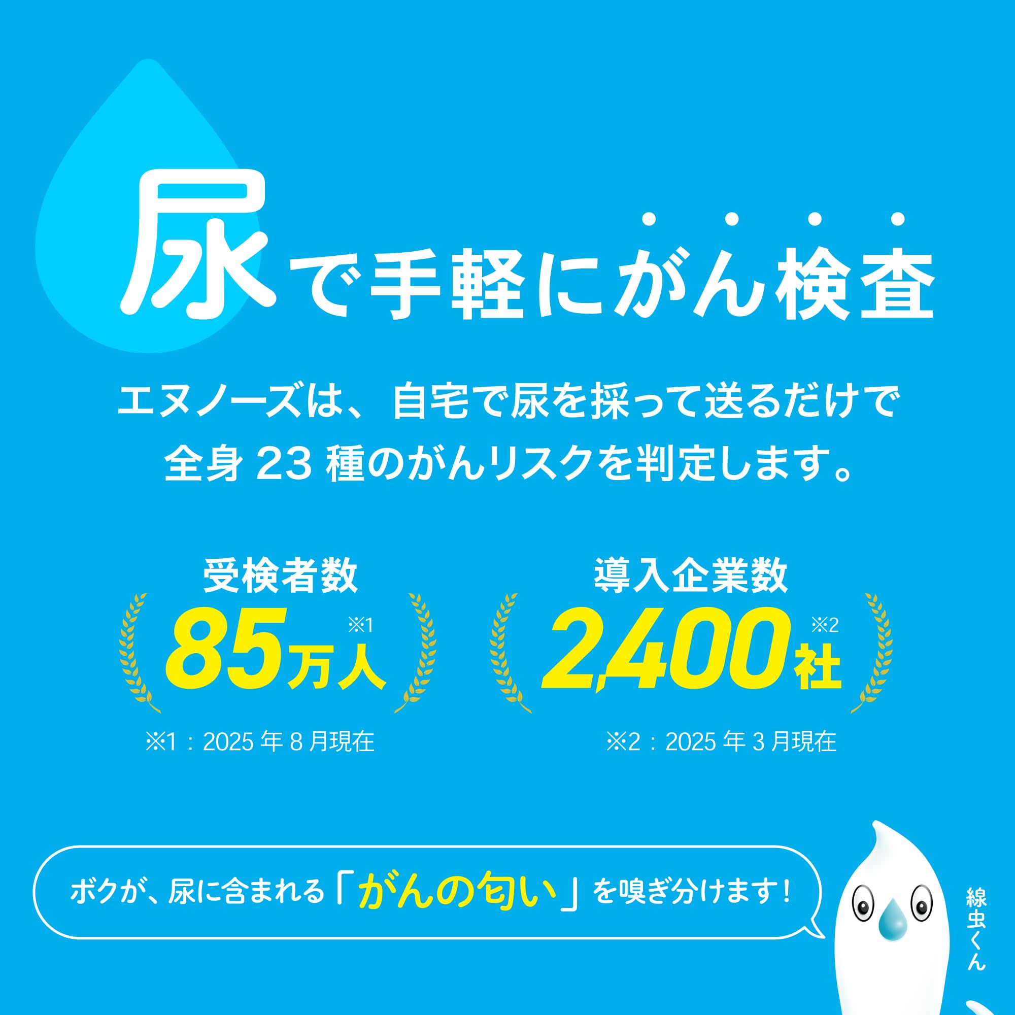 Amazon | 【N-NOSE エヌノーズ 再発チェック】過去にがんに罹患した方
