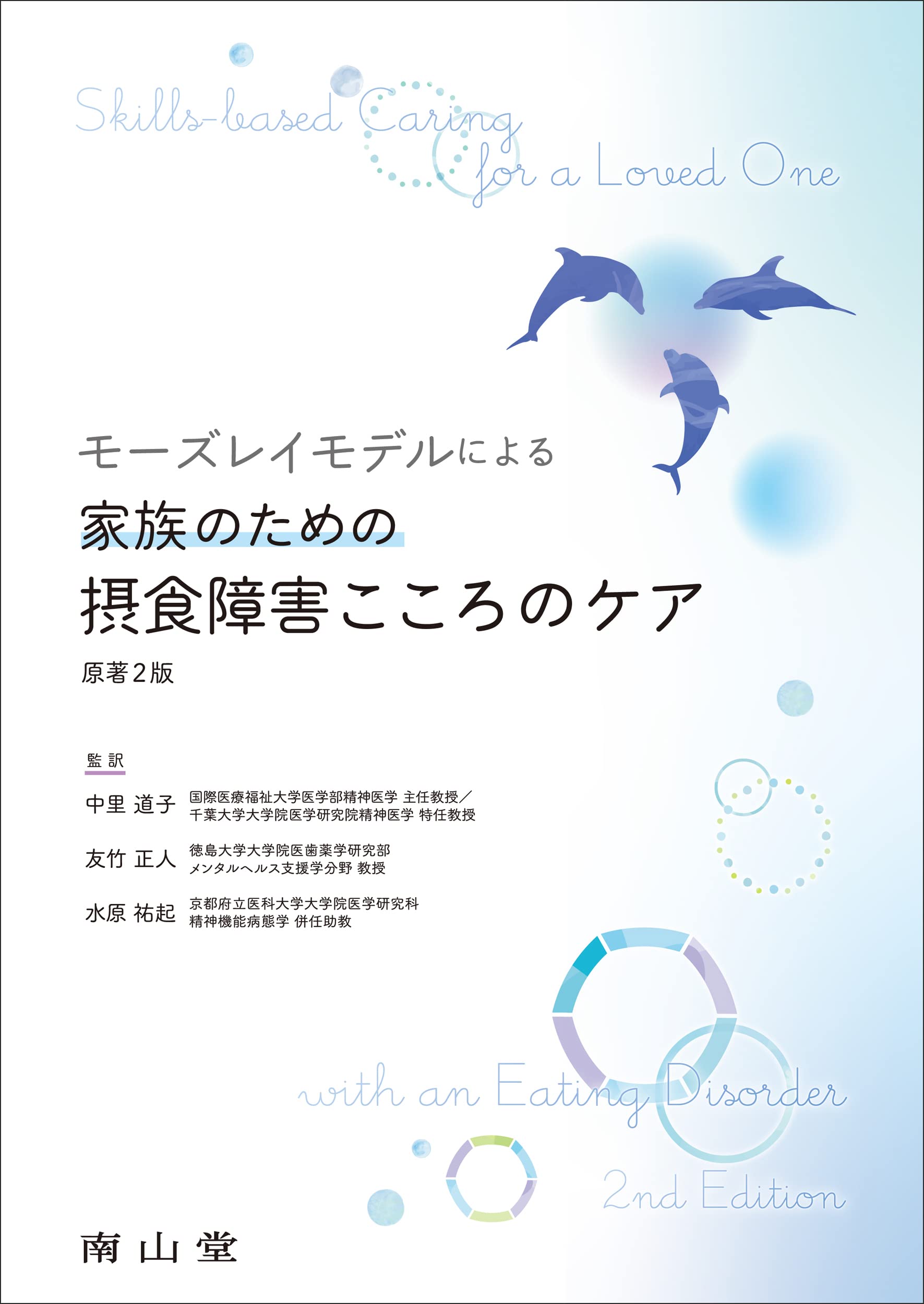思春期やせ症の家族: 心身症の家族療法 61-gFgshixL._AC_UF350,