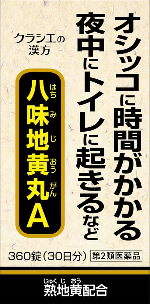 ハチミ丸 八味地黄丸（はちみじおうがん） 360錠〕ー 白虎漢方堂
