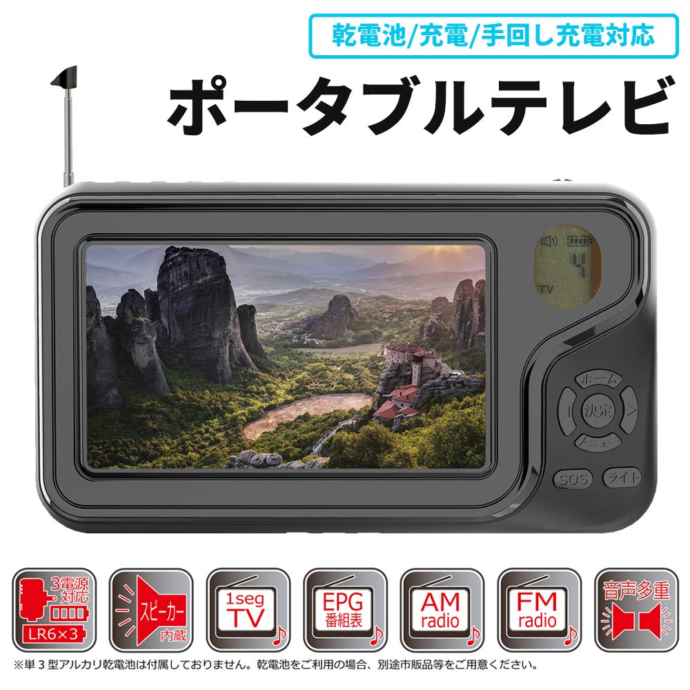 Amazon.co.jp: SeatheStars 携帯テレビ ポータブルテレビ ワンセグ AM