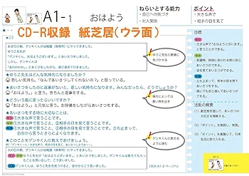 紙芝居作成ブック こどものきもちを育む♪　ＣＤ-ＲＯＭ付き/世界文化社/小泉令三（単行本） こどものきもちを育む♪ 紙芝居作成ブック－CD-ROM付き－ - 世界