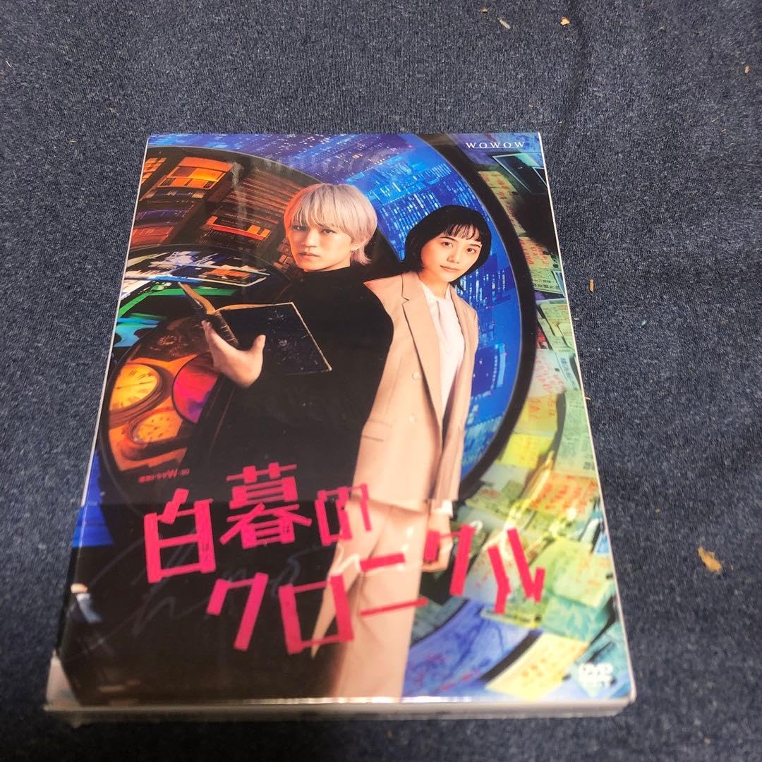 Amazon.co.jp: 連続ドラマW-30 白暮のクロニクル DVD BOX〈4枚組