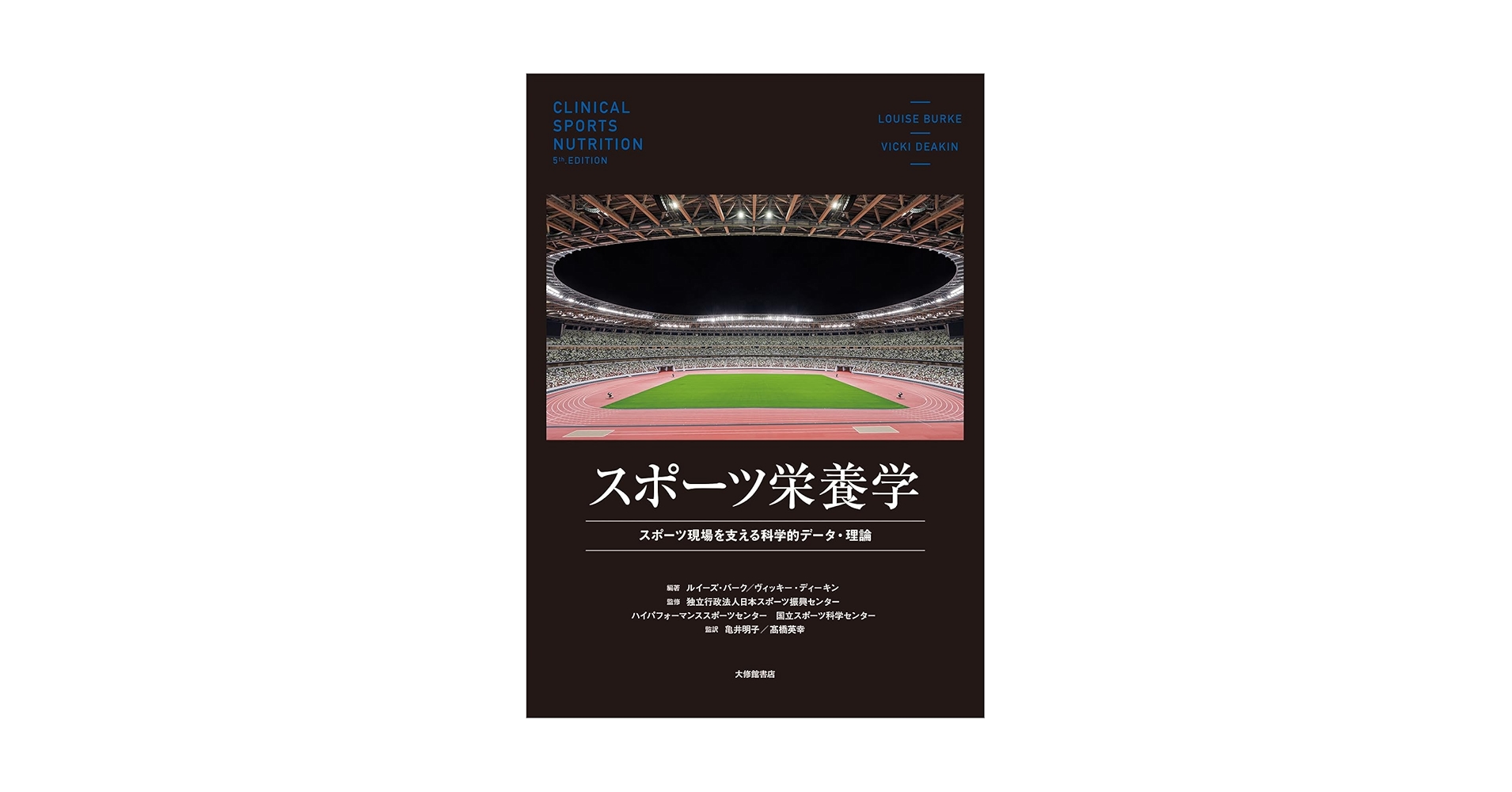【値下げ】教養としてのスポーツ科学 教養としてのスポーツ科学 | 早稲田大学スポーツ科学部 |本