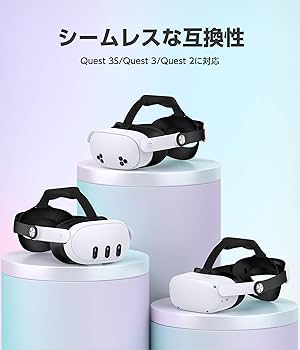 Amazon.co.jp: Quest 3S/Quest 3/Quest 2用ヘッドストラップ