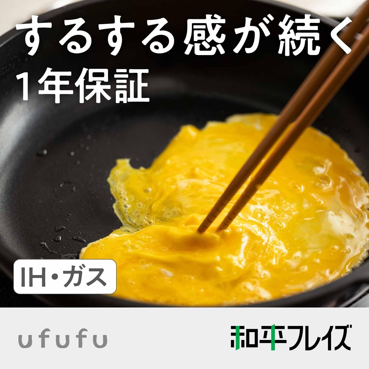 和平フレイズ フライパン 26cm IH対応 ガス 使い勝手いい スルスル PFOAフリー ふっ素樹脂加工 ufufu うふふ RB-1849