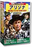西部劇 パーフェクトコレクション アリゾナ DVD10枚組 ACC-054 ggw725x Amazon.co.jp: 西部劇 パーフェクトコレクション アリゾナ DVD10