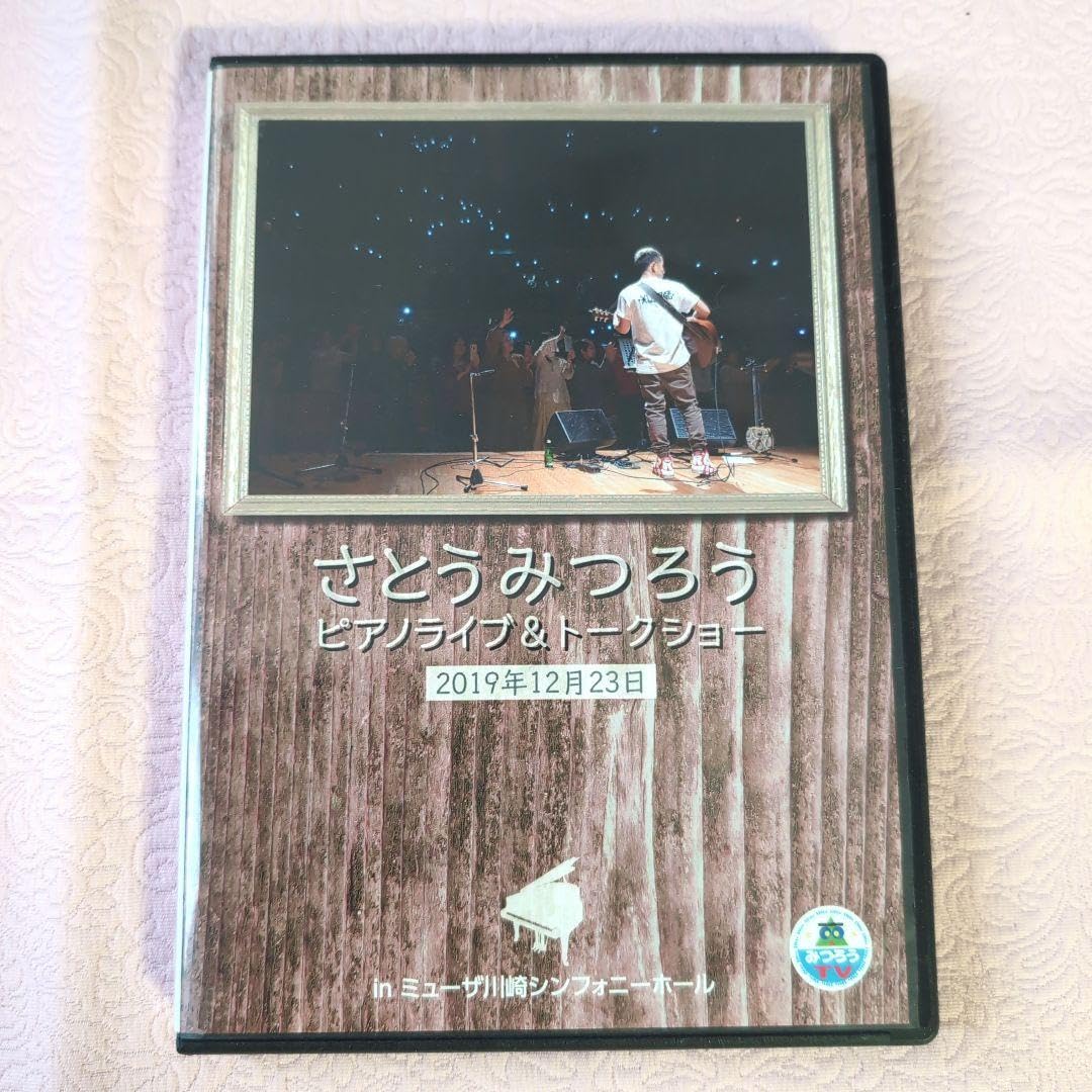 さとうみつろうトークショー&ピアノライブ さとうみつろうピアノライブ＆トークショー福岡公演