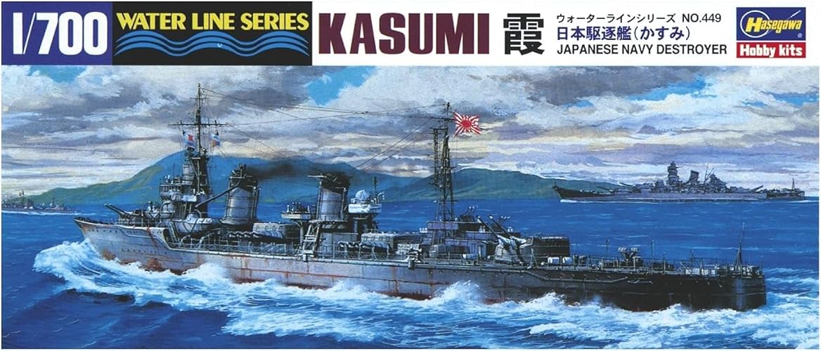 Amazon | ハセガワ 1/700 ウォーターラインシリーズ 日本海軍 駆逐艦