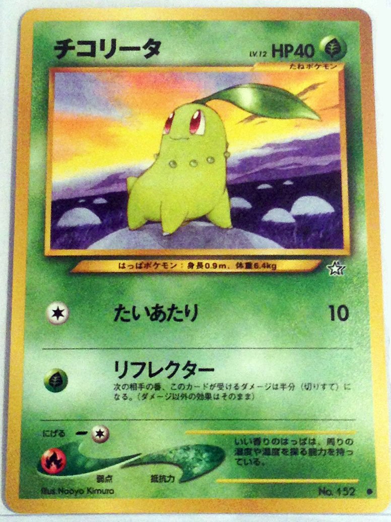Amazon.com: Pokemon Card Japanese - Chikorita 152
