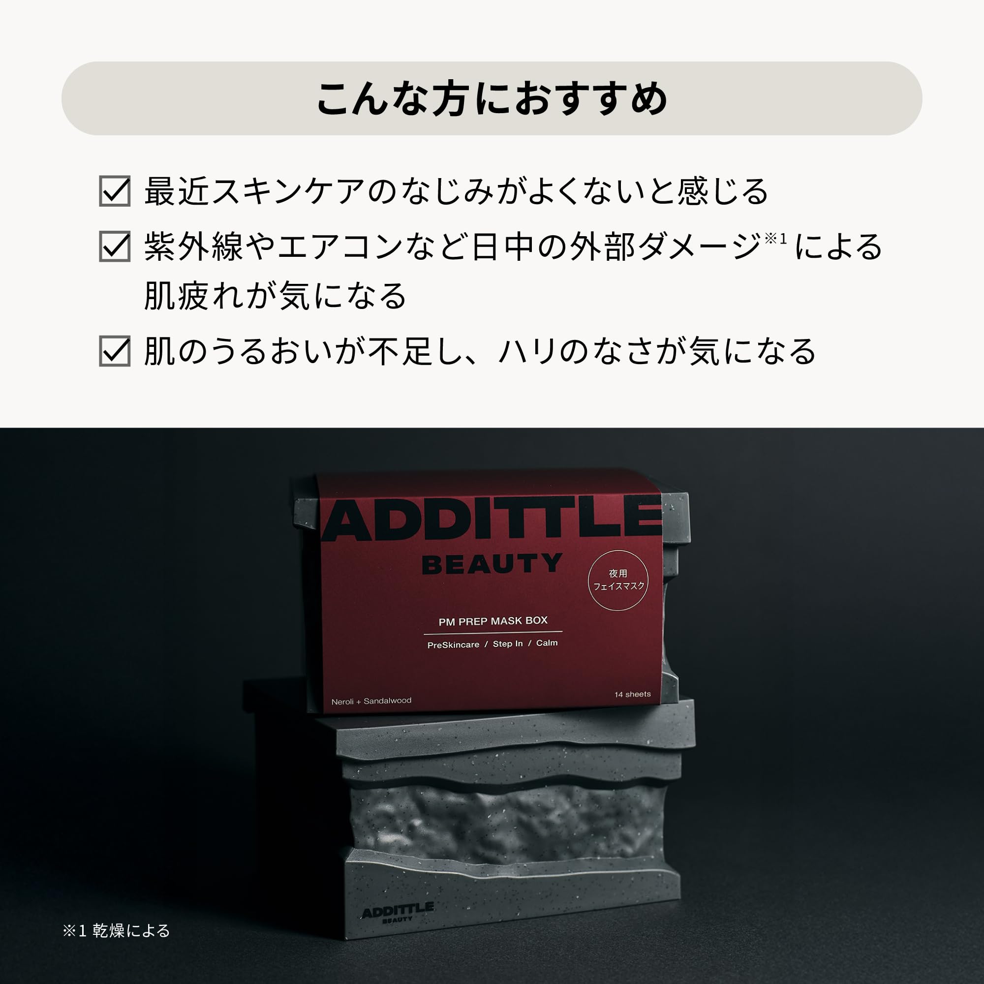 Amazon.co.jp: 【公式】ADDITTLE BEAUTY ピーエムプレップマスク