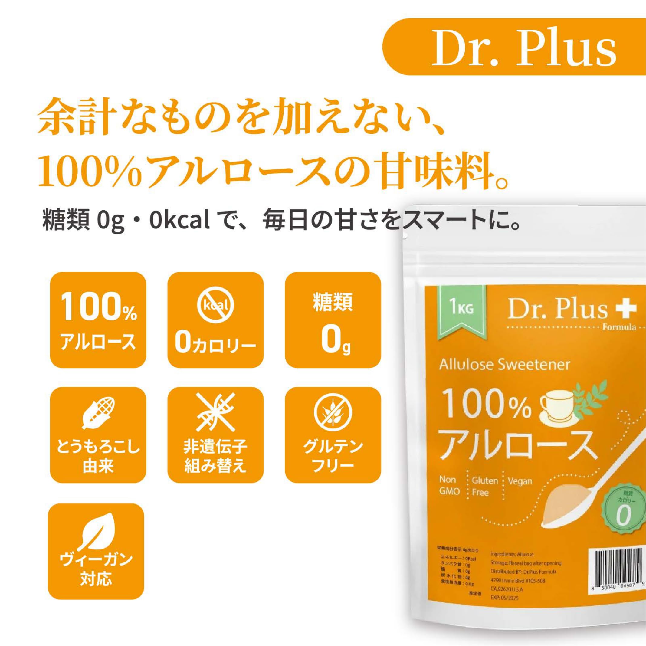 100%アルロース 希少糖甘味料