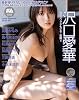 OP Special June 24th issue BOMB Love Special 2024 #1 Cover: Aika Sawaguchi Print Magazine – April 23, 2024