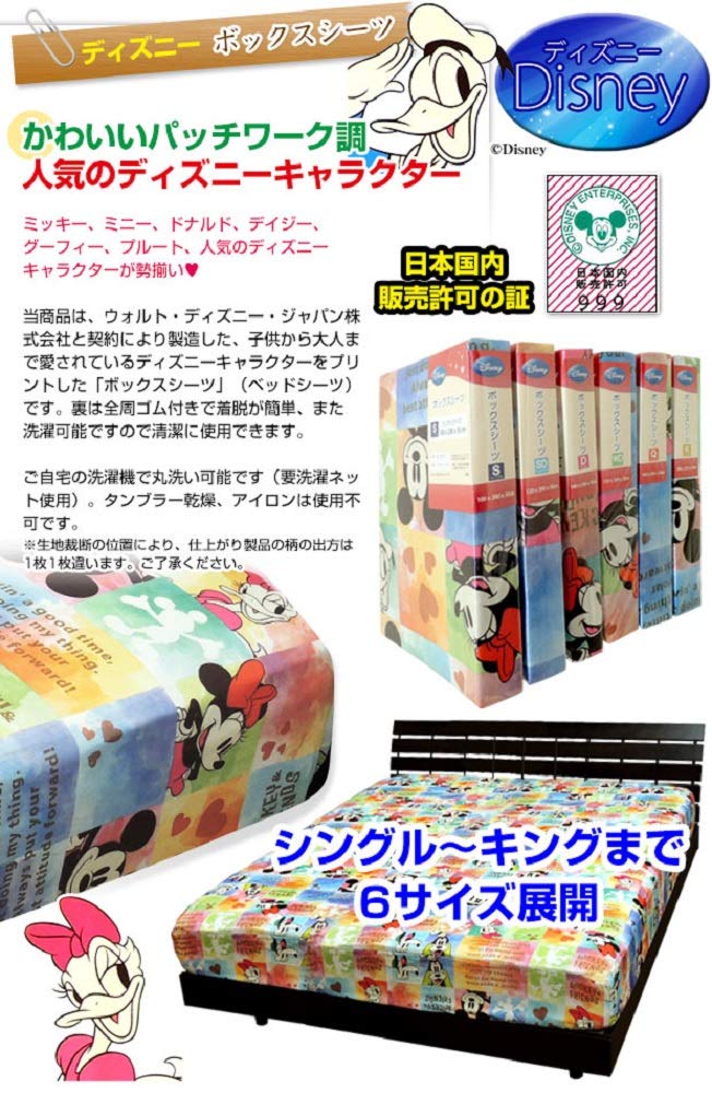 ディズニー　ボックスシーツ　シングルベッド用　100×200×25 綿100% Amazon｜ディズニー提携商品 ボックスシーツ シングル 100×200×30cm