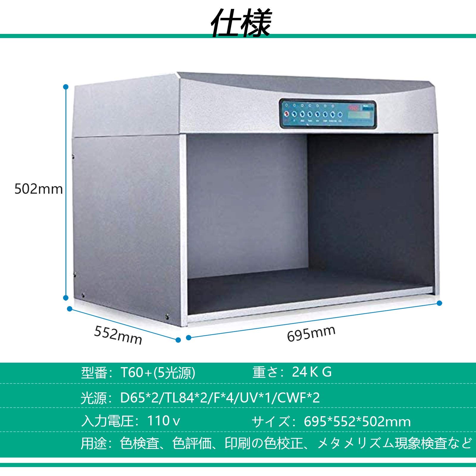 Amazon | BAOSHISHAN 標準光源ボックス 標準光源装置 5光源 演色性 