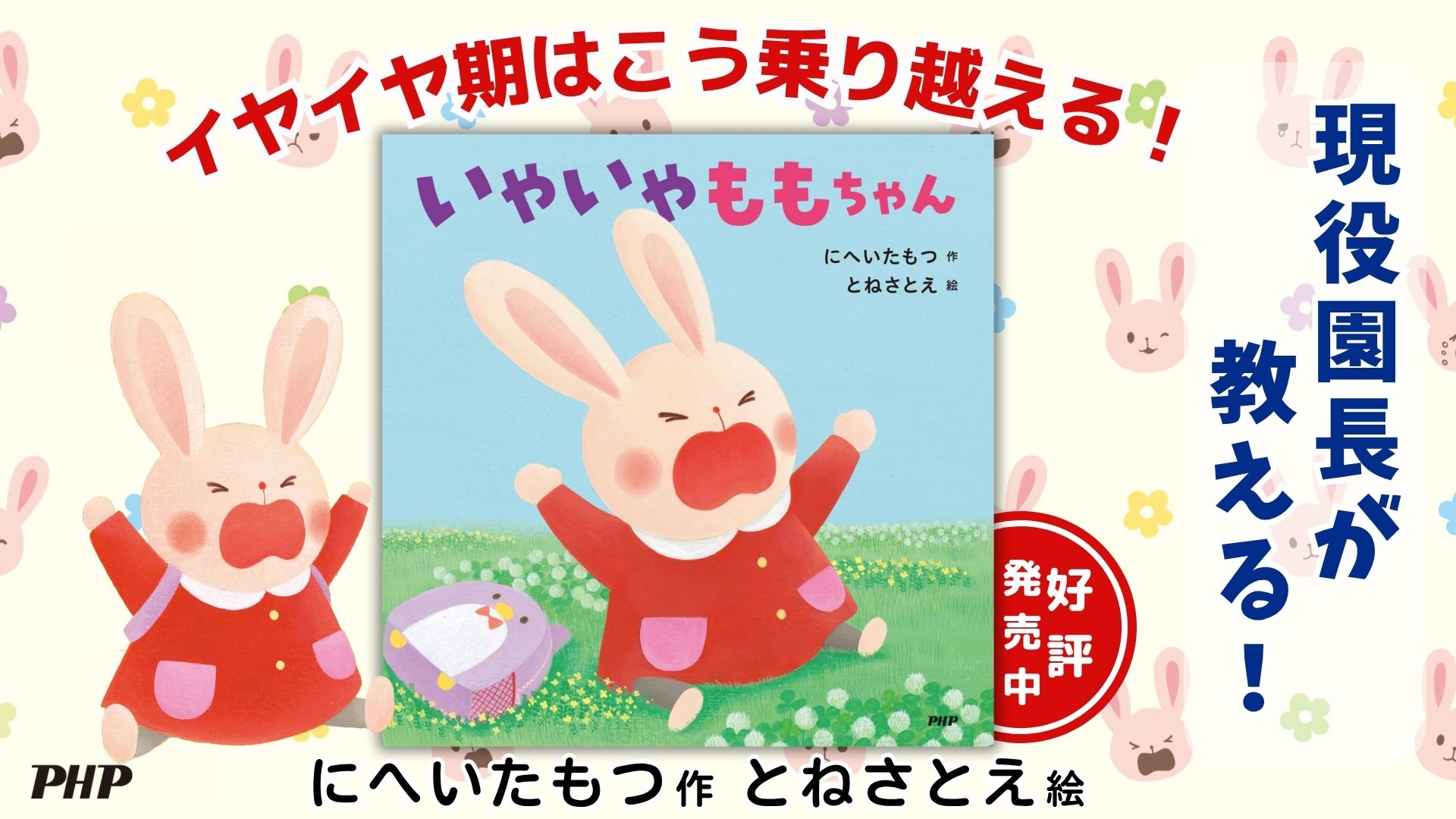 Amazon.co.jp: いやいやももちゃん【1歳 2歳 3歳からの絵本】 (PHP