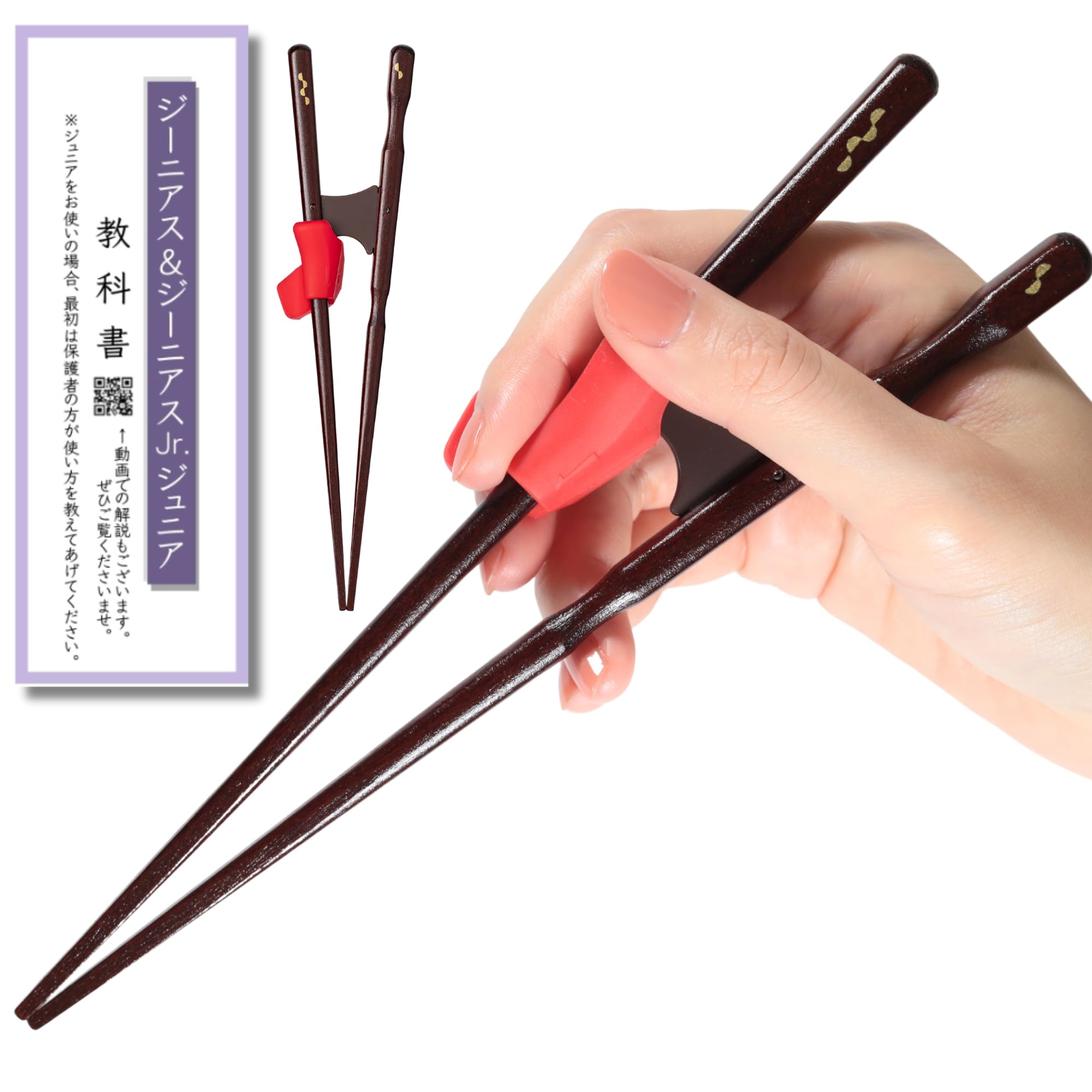 Genius Orthopedic Chopsticks – Adult Right-Handed